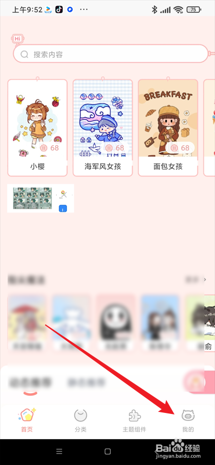 趣玩桌面壁纸app在哪修复锁屏消失