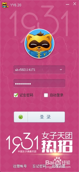 如何开通YY会员