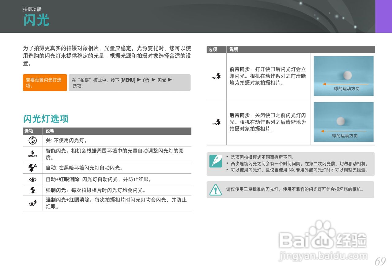 三星NX100数码相机使用说明书:[7]