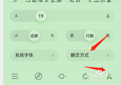 微信读书如何设置翻页方式