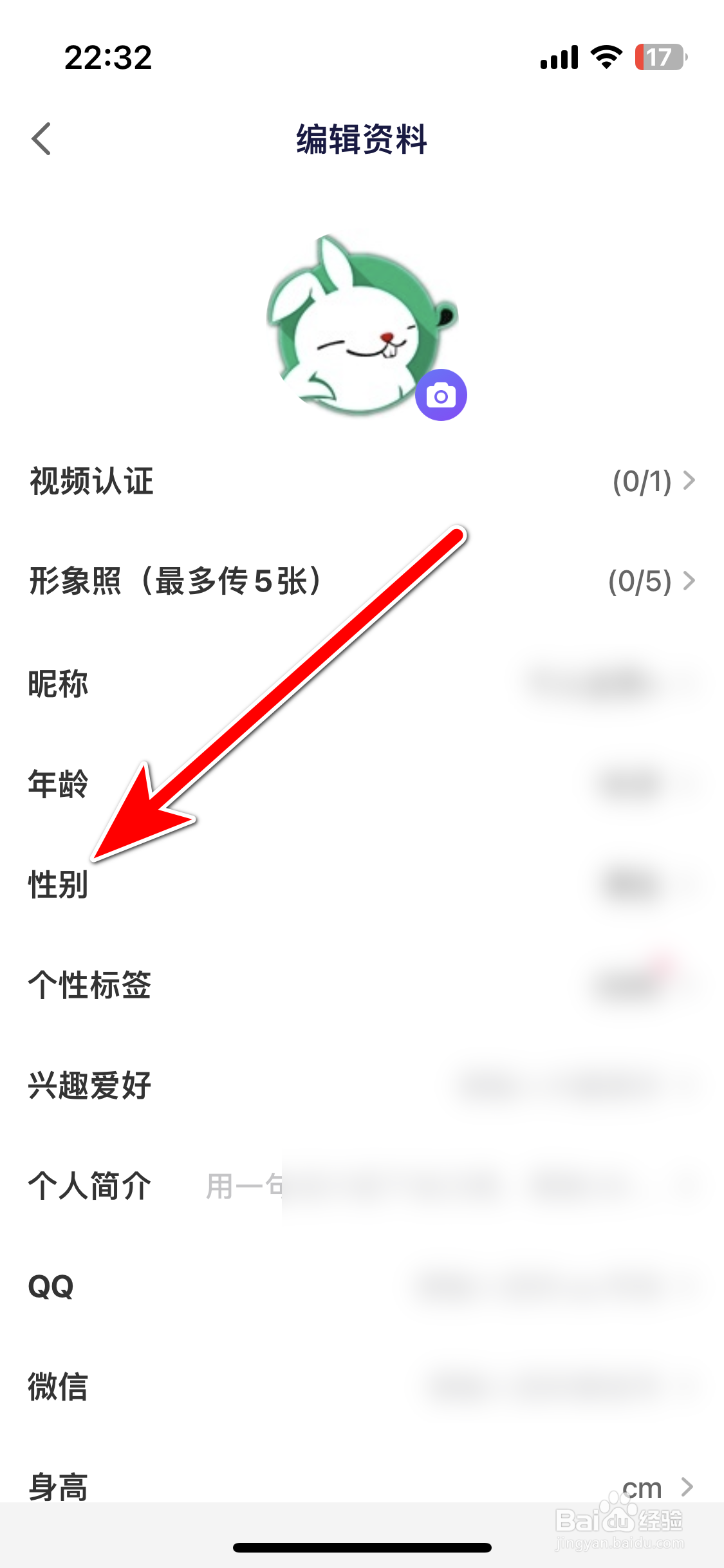 兔玩如何设置个人性别