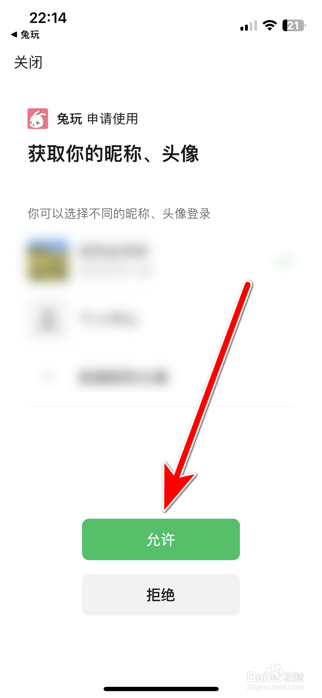 兔玩如何绑定微信账号