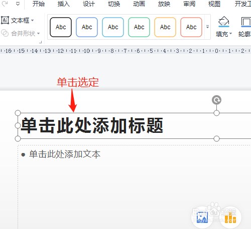 Wps Office演示如何删除默认的虚线文本框