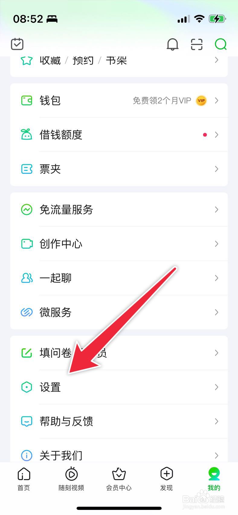 爱奇艺在哪里绑定手机号