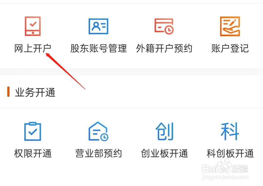 东方财富股票如何查看网上开户