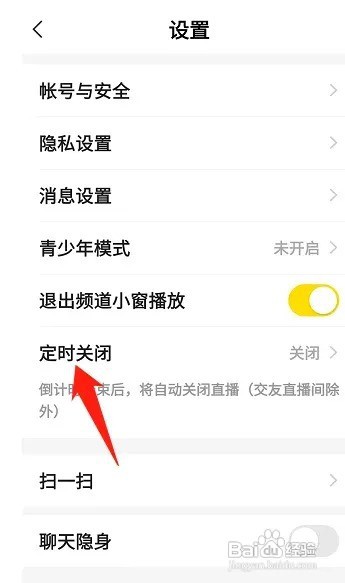 新版YY如何设置定时
