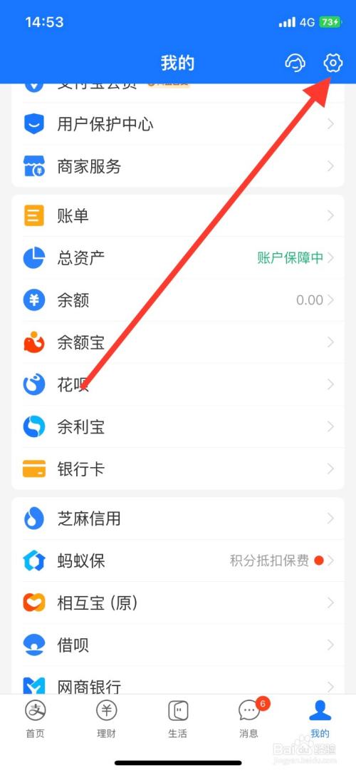 支付宝app关闭“听筒模式”功能