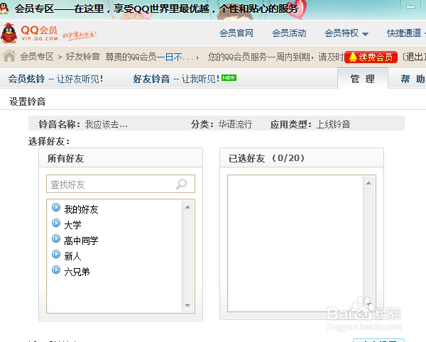 让你的qq声音与众不同——如何设置会员炫铃