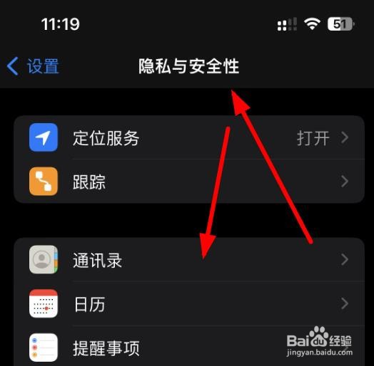 iPhone14如何设置日历的隐私与安全性