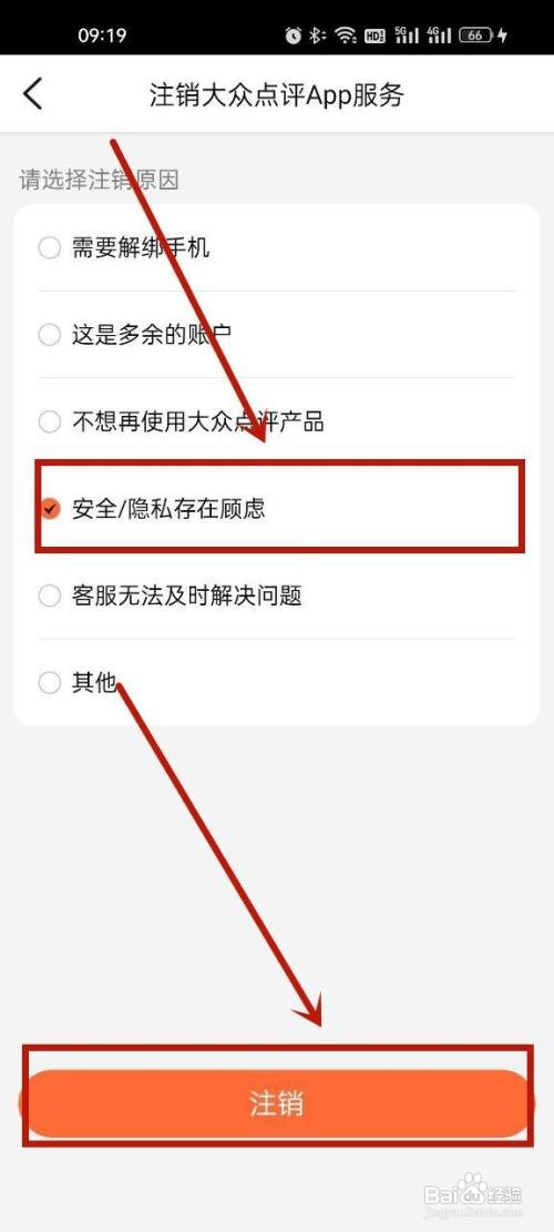 大众点评如何注销账号