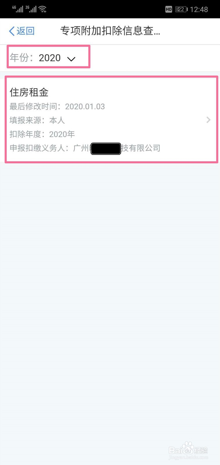 扣缴义务人怎么修改