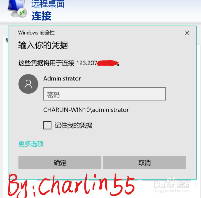 Win10中自带“远程桌面连接”的使用方法