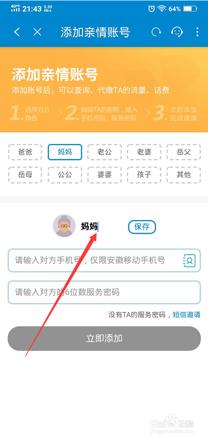 移动花卡如何添加免费亲情号