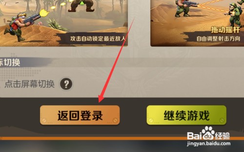合金弹头觉醒如何更换账号