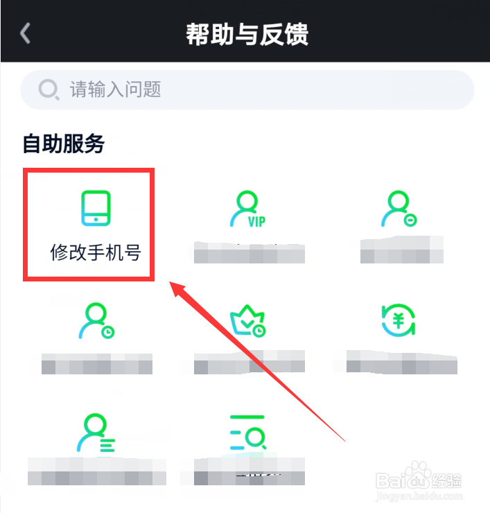 爱奇艺怎么修改手机号