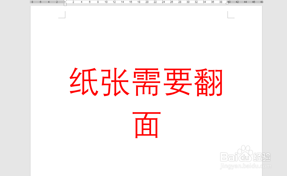 word文档如何双面打印？
