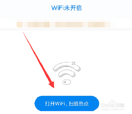 WiFi万能钥匙怎么进行网络测速