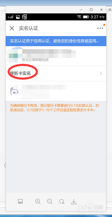 演示京东白条的申请步骤