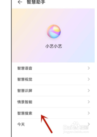 华为手机如何关闭智慧搜索