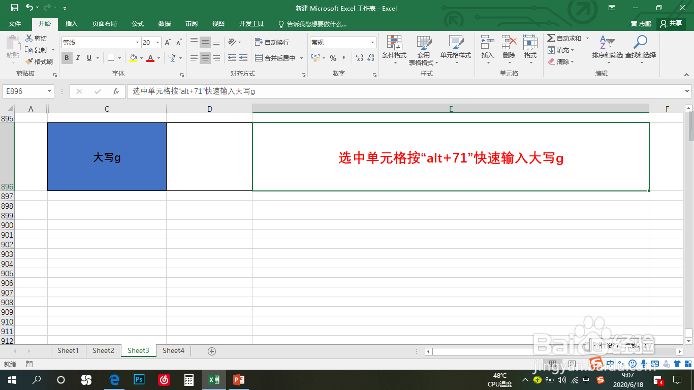 Excel中alt+数字快速输入字母（三）