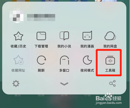 UC浏览器怎么开启极速模式