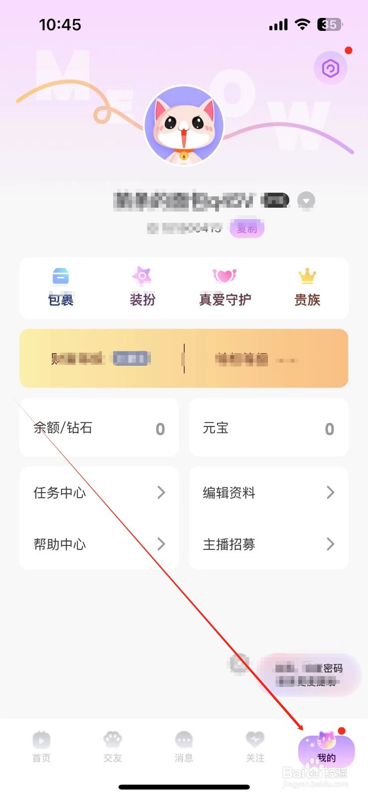 夜猫直播怎样找到特效设置