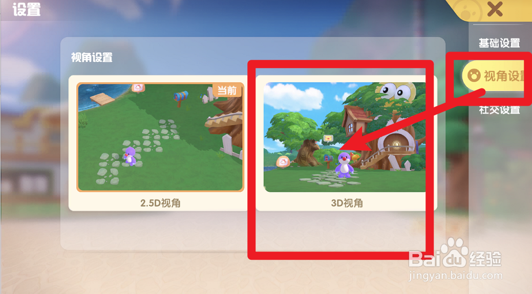 摩尔庄园如何设置3D视角