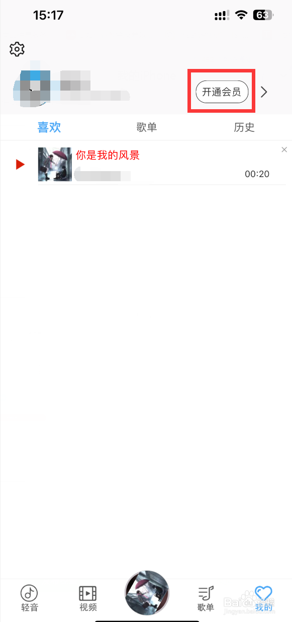 轻音社怎样开通会员