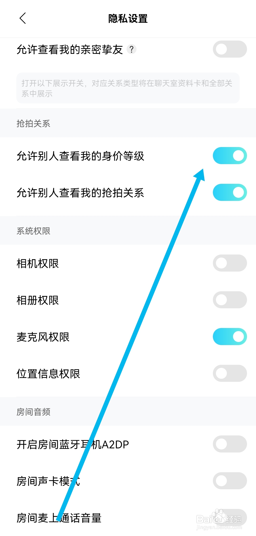怎么开启赫兹软件允许别人查看我的身价等级