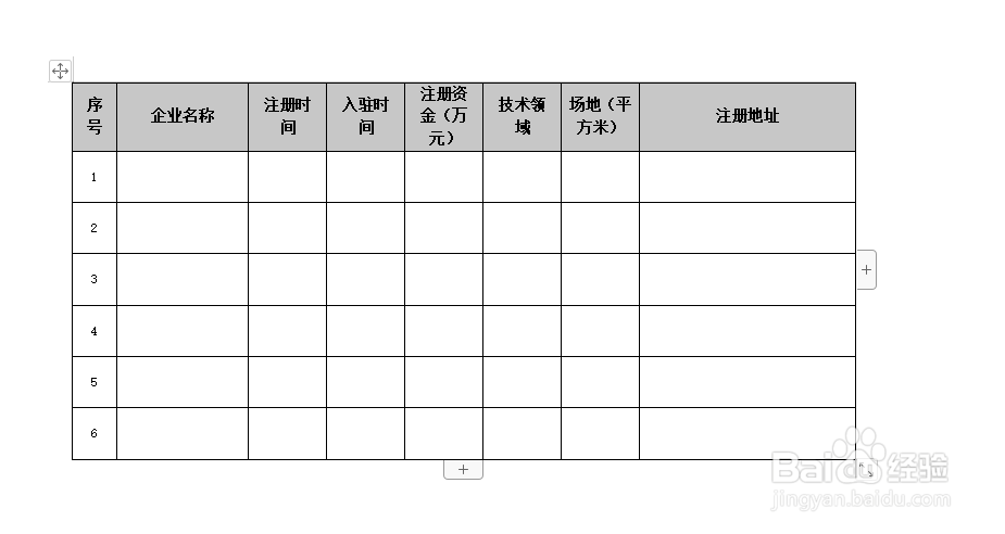WPS文字中的表格如何自动调整列宽