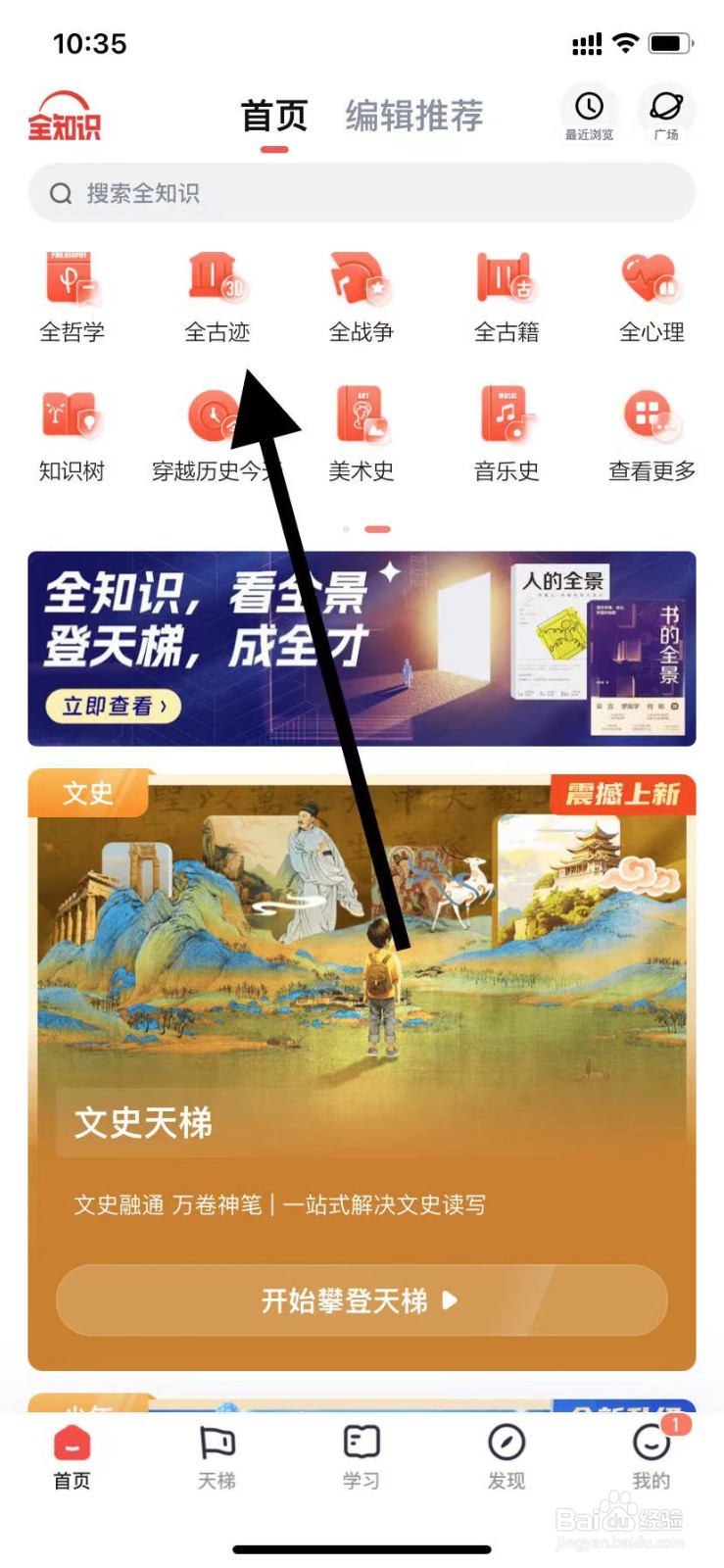 全知识如何查看全古迹