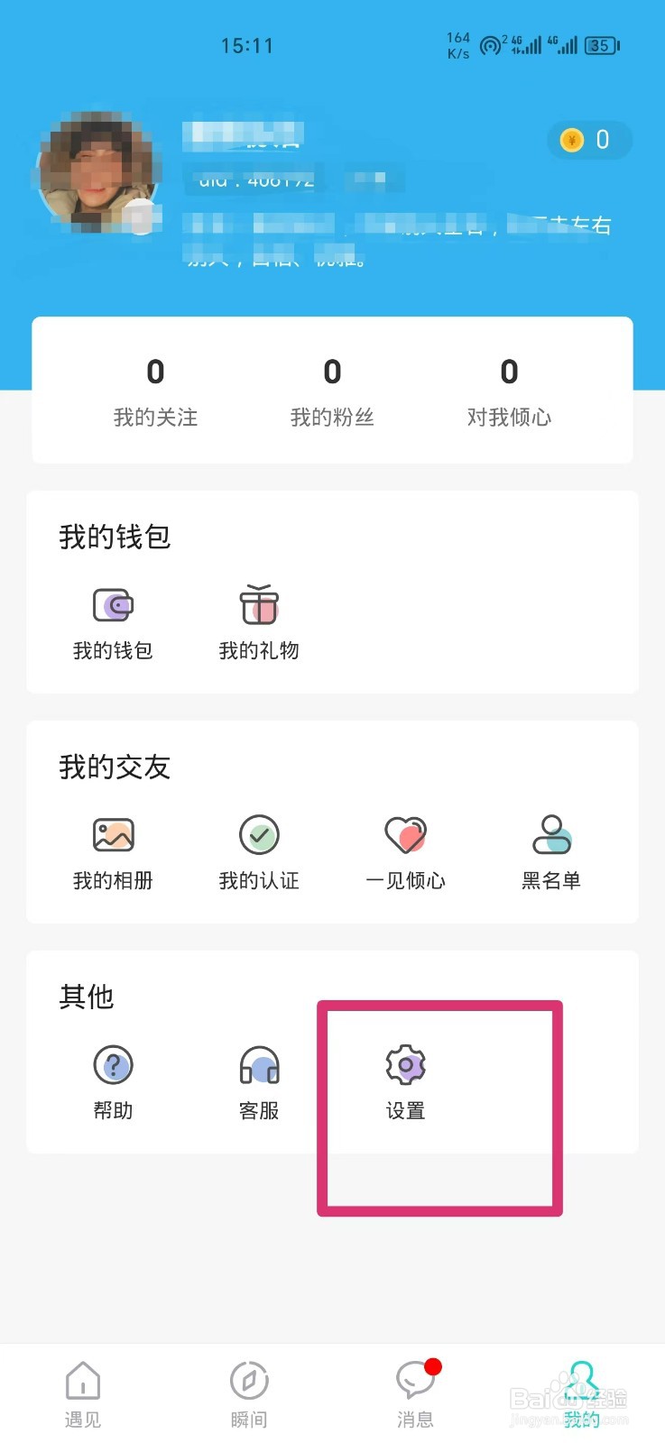 伊陌漂流瓶怎么关闭个性化推荐