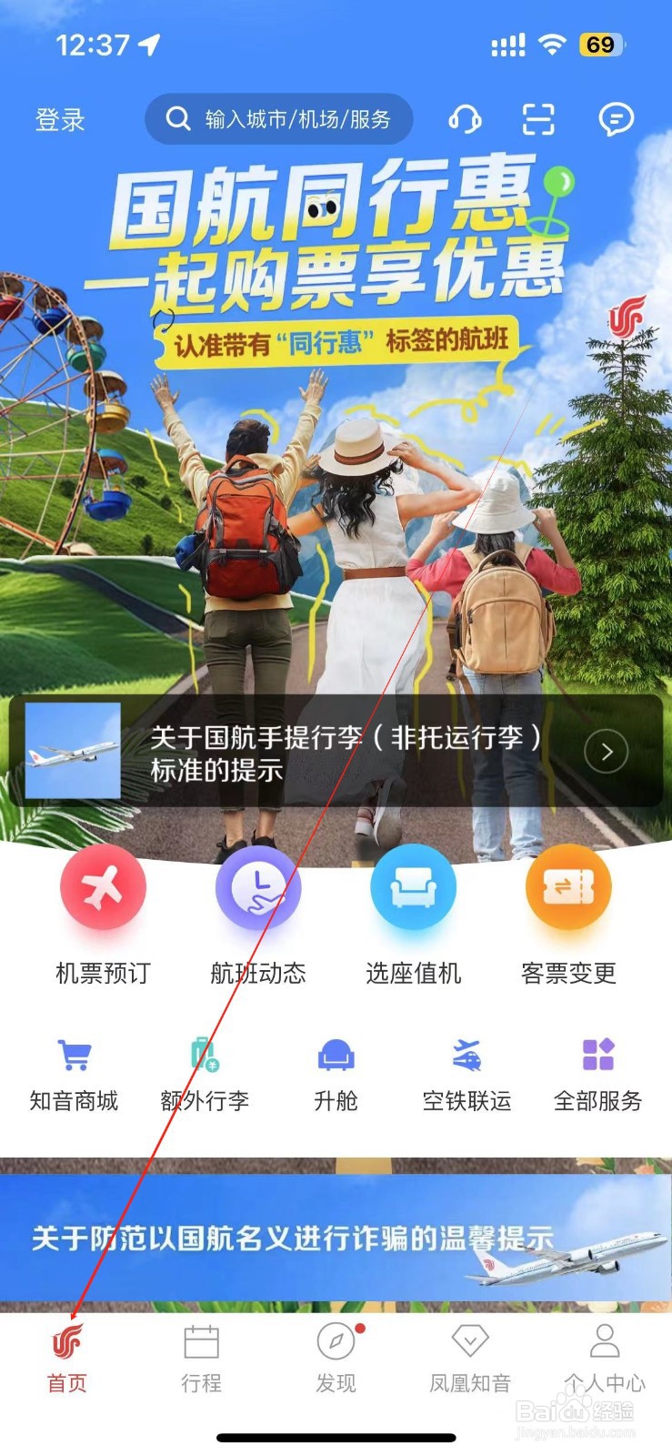 中国国航怎样找到企业客户身份认证