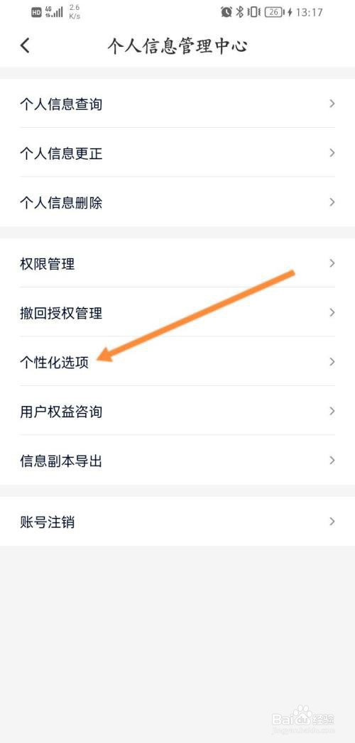 花小猪APP如何关闭个性推荐功能?
