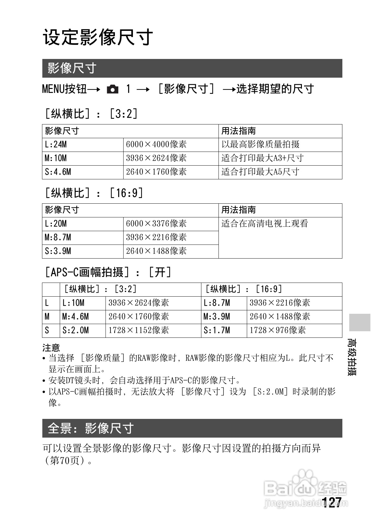 SONY索尼 α99(SLT-A99) 数码相机说明书:[13]
