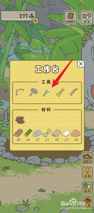 旅行青蛙怎么更换工具