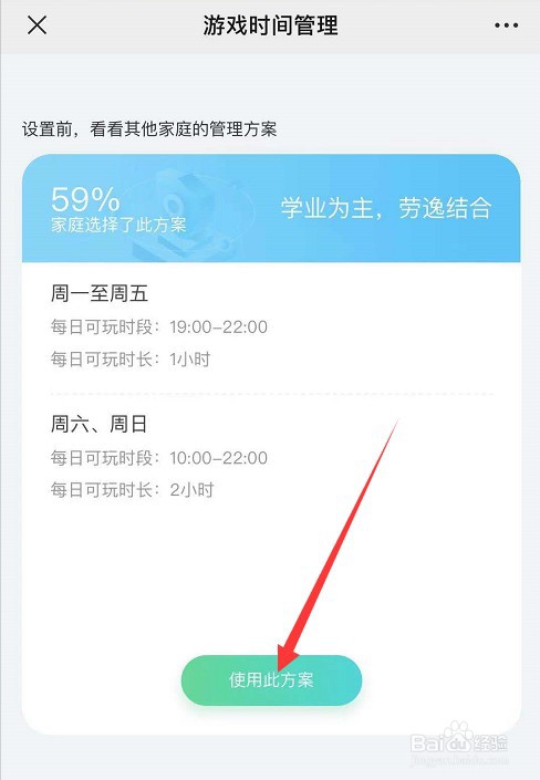 如何管理孩子的游戏时间