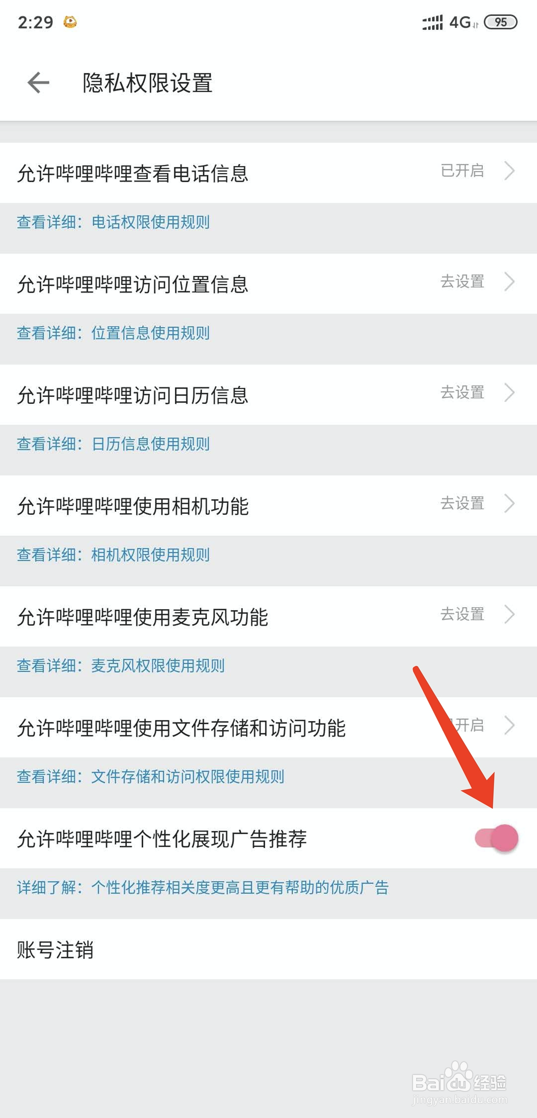 哔哩哔哩怎样关闭个性化展现广告推荐功能