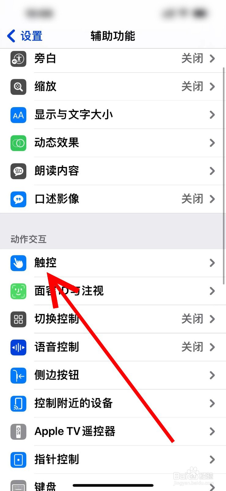 iPhone手机屏幕按键怎么调出来