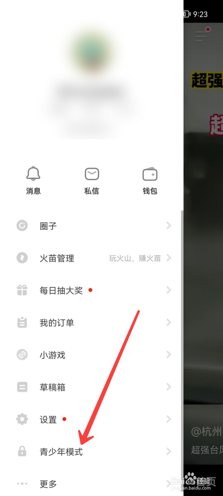 抖音火山版怎么开启青少年模式