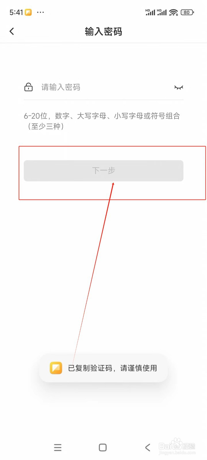 F6智慧门店如何修改登录密码