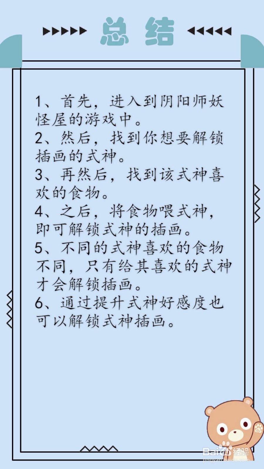 阴阳师妖怪屋怎么解锁式神插画？