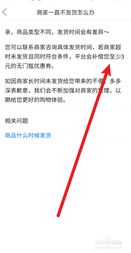 拼多多如何处理商家不发货问题