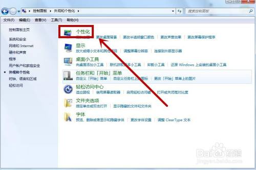 如何为Win 7系统更换桌面图标？