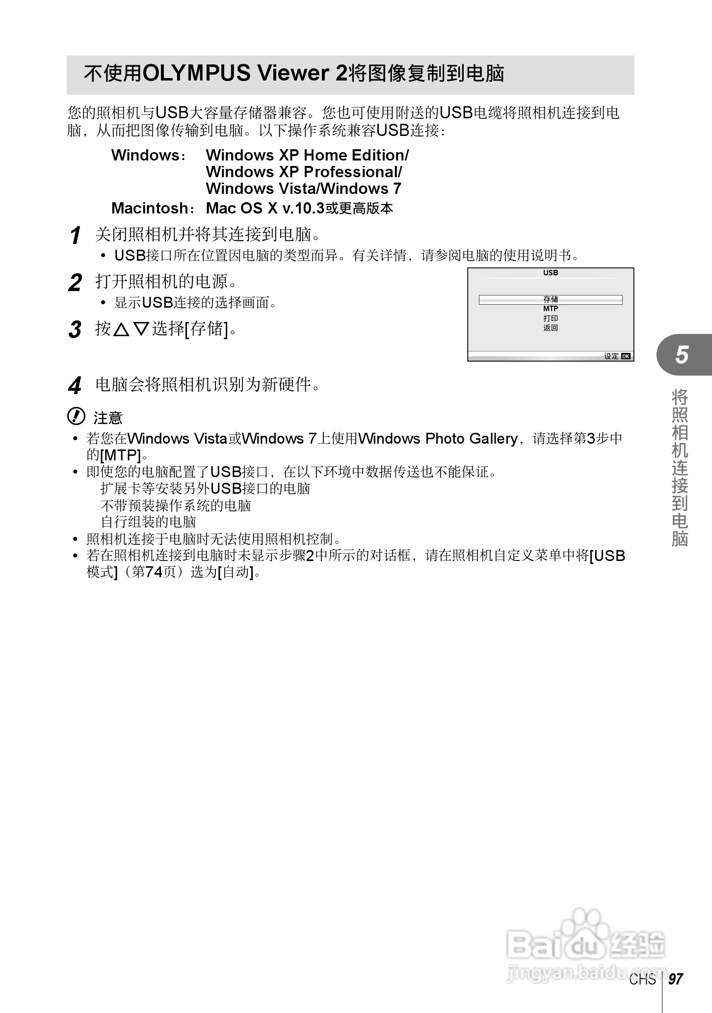 奥林巴斯E-PL5数码相机使用说明书:[10]