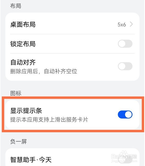 鸿蒙系统下的小白条怎么去掉