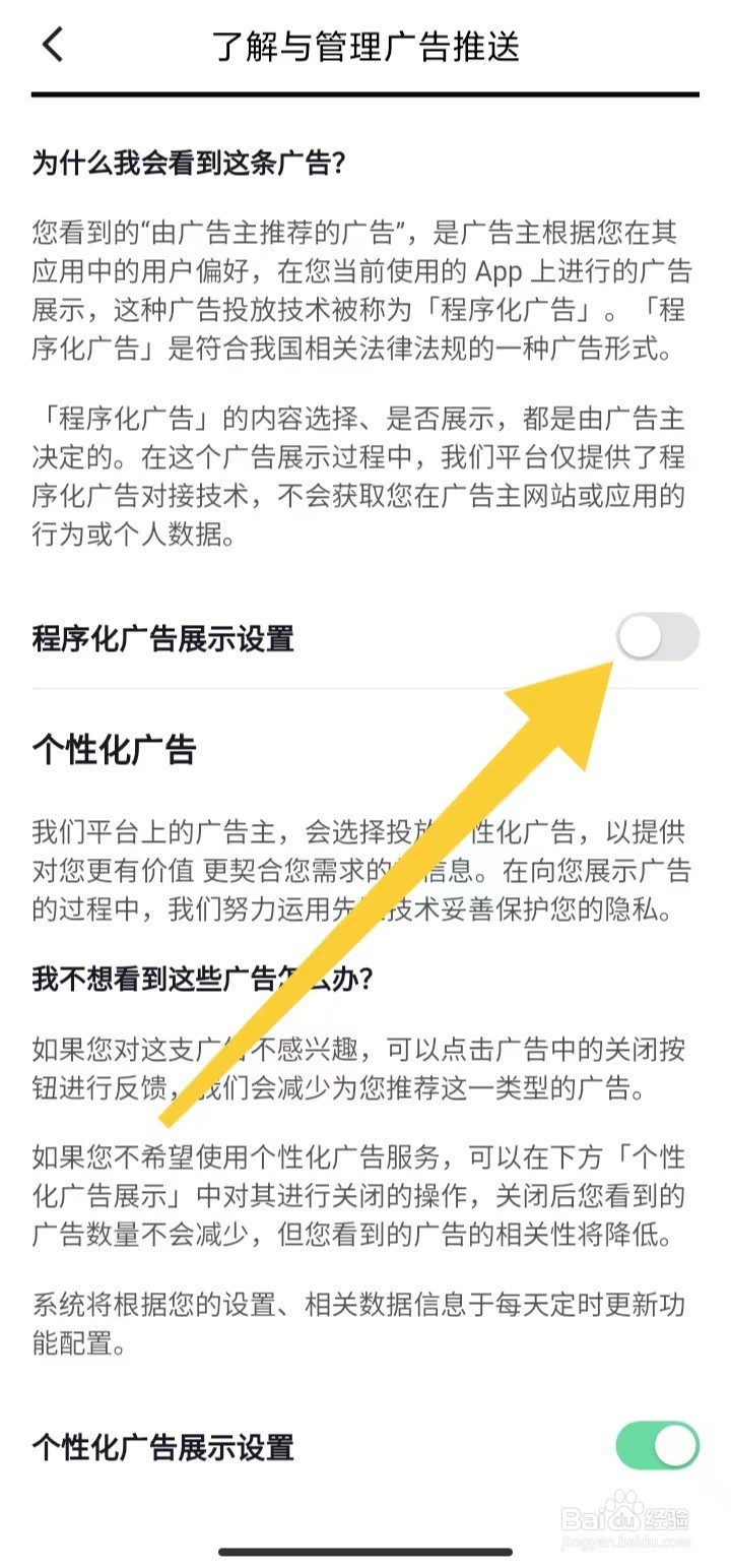 红果免费短剧在哪里关闭程序化广告展示设置