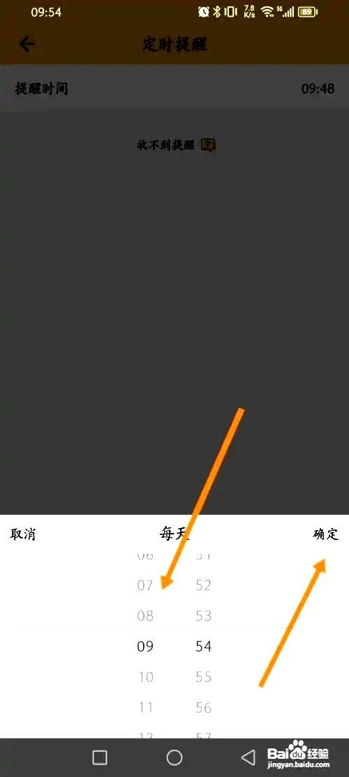鲨鱼记账应用如何添加定时提醒