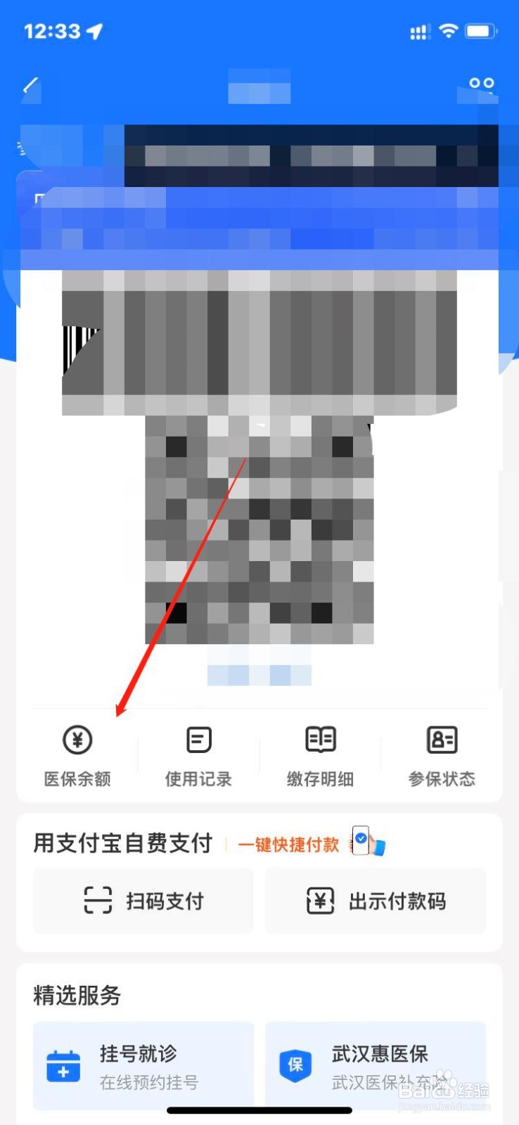 支付宝如何查询医保卡余额？