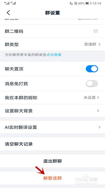 怎样解散钉钉群组
